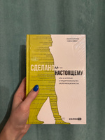 Сделано по-настоящему, или 11 историй о предпринимателях-(не)перфекционистах | Корк Берт Александрович, Соколов-Митрич Дмитрий #1, Ника У.