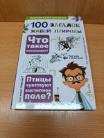 100 загадок живой природы | Волцит Ольга Викторовна #2, Любовь