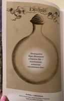 Искусство алхимии. От философского камня и эликсира бессмертия до пятого элемента и магии книгоиздания #3, Маргарита Е.