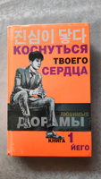 Коснуться твоего сердца. Книга 1. | Йего #3, Валентина В.