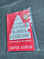 Самый богатый человек в Вавилоне | Клейсон Джордж Самюэль #2, Никита Ч.