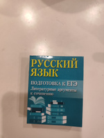 Русский язык: Подготовка к ЕГЭ. Литературные аргументы к сочинению | Заярная Ирина Юрьевна #1, Владислав О.