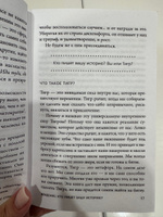 Иди туда, где страшно. Именно там ты обретешь силу | Лоулесс Джим #7, Алина М.