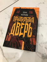 Приоткрытая дверь. Фэнтези для детей и подростков | Мастрюкова Татьяна #4, Артем М.