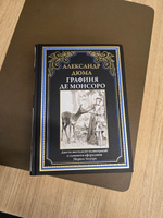 Дюма Графиня де Монсоро Иллюстрированное издание с закладкой-ляссе | Дюма Александр #4, Lidiya K.