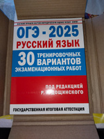 ОГЭ-2025. Русский язык. 30 тренировочных вариантов экзаменационных работ для подготовки к основному государственному экзамену | Дощинский Роман Анатольевич #5, Татьяна Л.