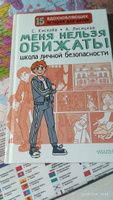 Меня нельзя обижать! Школа личной безопасности | Киселев Сергей Сергеевич #2, Денис К.