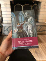 Маленькие трагедии. Внеклассное чтение. Школьная программа | Пушкин Александр Сергеевич #1, Нина Г.