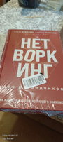 Нетворкинг для разведчиков. Как извлечь выгоду из любого знакомства (формат клатчбук) | Вавилова Елена Станиславовна, Безруков Андрей Олегович #3, Альберт М.