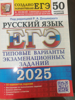 ЕГЭ 2025. 50 ТВЭЗ. Русский язык. 50 вариантов. Типовые варианты экзаменационных заданий #3, Елена Т.