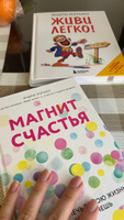 Магнит счастья. Как привлечь в свою жизнь все, что хочешь | Мэтьюз Эндрю #1, Дарья Ш.