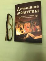 Домашние молитвы. На все случаи жизни и на каждый день #8, Людмила В.