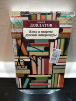 Блеск и нищета русской литературы | Довлатов Сергей Донатович #1, Сергей К.