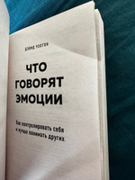 Что говорят эмоции. Как контролировать себя и лучше понимать других #1, Анастасия К.