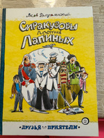 Сиракузовы против Лапиных | Длуголенский Яков Ноевич #1, Юлия Р.