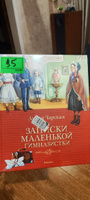 Записки маленькой гимназистки | Чарская Лидия Алексеевна #2, Александра Н.