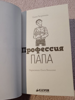 Профессия папа. Как быть осознанным родителем и сохранять баланс в семье | Патрикеева Елена #4, Анастасия Р.