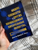 Микроэлементы и другие питательные вещества #2, Артём Т.