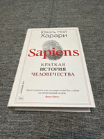 Sapiens. Краткая история человечества. | Харари Юваль Ной #5, Данила Б.