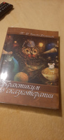 Практикум по сказкотерапии. | Зинкевич-Евстигнеева Татьяна Дмитриевна #2, Марина Д.