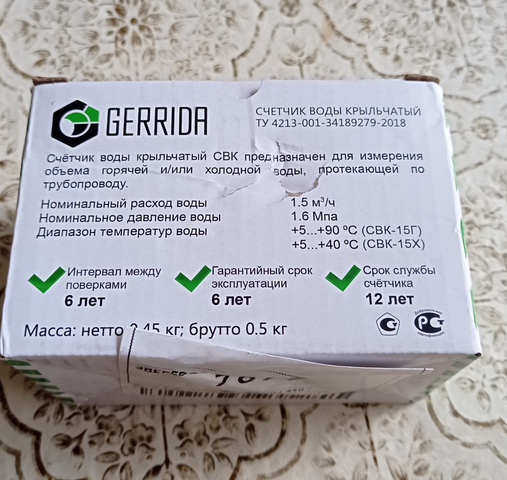 Счетчик для воды универсальный крыльчатый СВК-15Г без монтажного ...