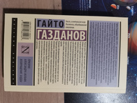 Призрак Александра Вольфа. Возвращение Будды | Газданов Гайто Иванович #4, Дмитрий Т.