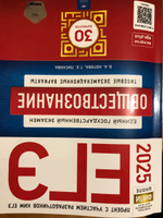 ЕГЭ 2025 Обществознание. 30 вариантов | Котова Ольга Алексеевна, Лискова Татьяна Евгеньевна #1, Оксана П.