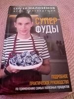 Суперфуды. Подробное практическое руководство по применению самых полезных продуктов #3, Инна К.