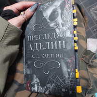 Преследуя Аделин. Специальное издание | Х. Д. Карлтон #5, Ан Т.