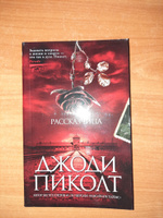 Рассказчица | Пиколт Джоди #1, Алина Т.