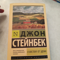 К востоку от Эдема | Стейнбек Джон #8, Ольга Т.