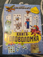 Minecraft. 1000 и 1 головоломка. Развивающая книга для детей (80 страниц) #2, Анастасия К.