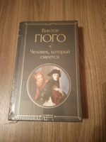 Человек, который смеется | Гюго Виктор #6, Роман Б.