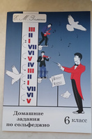 Домашние задания по сольфеджио 6 класс. Е. М. Золина | Золина Е. М. #3, С Светлана