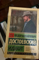 Идиот | Достоевский Федор Михайлович #3, Арина С.