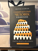 Самый богатый человек в Вавилоне | Клейсон Джордж Самюэль #7, Иван М.