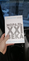 Мораль XXI века | Соммэр Дарио Салас #3, Константин Ч.