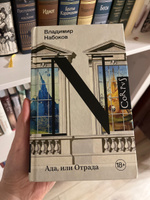 Ада, или Отрада | Набоков Владимир Владимирович #7, Татьяна И.