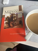 Сто лет одиночества | Маркес Габриэль Гарсиа #3, Марина Х.