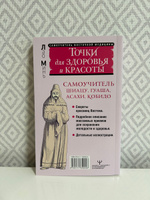 Точки красоты. Шиацу, гуаша, асахи и кобидо и другие техники восточного массажа для молодости и долголетия #1, Екатерина