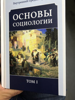 Основы социологии. Комплект из 6 томов | Внутренний Предиктор СССР #3, Сергей Д.