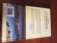 Книга Беседы Вельзевула со своим внуком, научно-популярная психология | Гурджиев Георгий Иванович #3, Роман В.