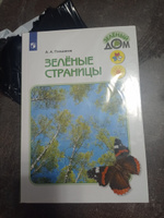 От земли до неба. Атлас-определитель. Зеленые страницы. Великан на поляне. 1-4 класс. Комплект из трех книг | Плешаков А. #3, Валентина Д.