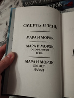 Набор книг Мара и Морок , Особенная тень , 500 лет назад | Арден Лия #1, Катя А.