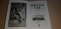 Таинственный сад | Ходжсон Бёрнетт Фрэнсис-Элиза #8, Людмила Д.