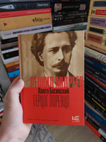 Леонид Андреев: Герцог Лоренцо | Басинский Павел Валерьевич #6, Даша