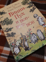 Милн А. Винни-Пух и все-все-все. Сказки в переводе Бориса Заходера | Милн А. А. #4, Олеся Л.