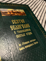 Святое Евангелие с толкованием святых отцов. По "Троицким листкам" Лавры преподобного Сергия #1, Анастасия А.