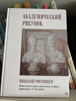 Академический рисунок | Ростовцев Николай Николаевич #3, Наталья С.