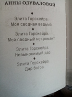 Элита Горскейра. Невыносимый дар | Одувалова Анна Сергеевна #4, Татьяна С.